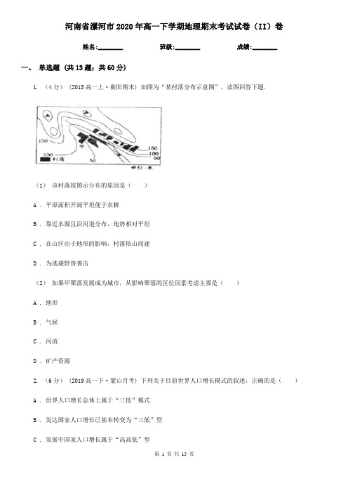 河南省漯河市2020年高一下学期地理期末考试试卷(II)卷