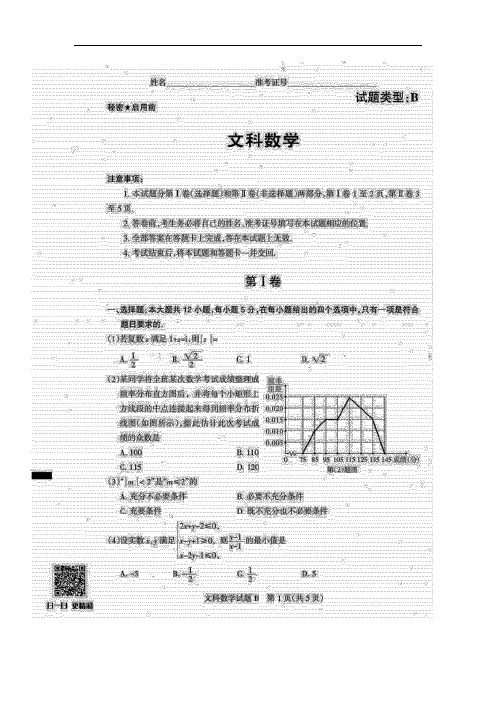 2016届山西省高三下学期高考前质量检测数学(文)试题  扫描版