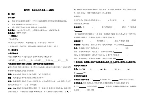 第四节电与热的导学案