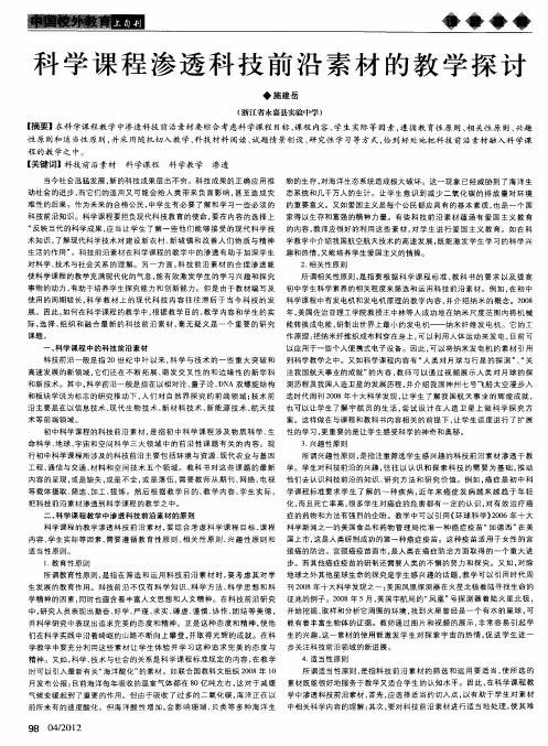 科学课程渗透科技前沿素材的教学探讨