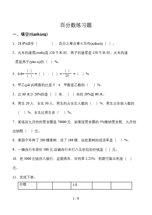 小学六年级数学百分数练习题