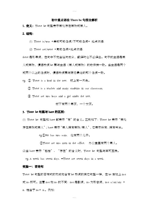Therebe句型解析