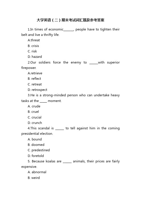 大学英语（二）期末考试词汇题及参考答案