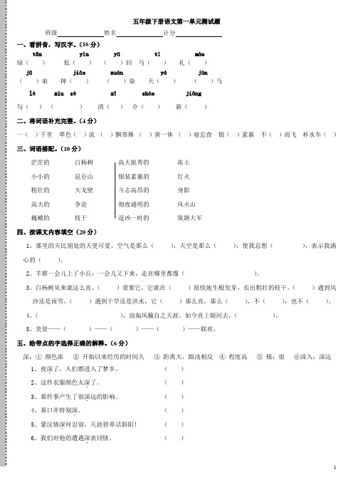 (完整版)五年级下册语文单元基础知识测试题