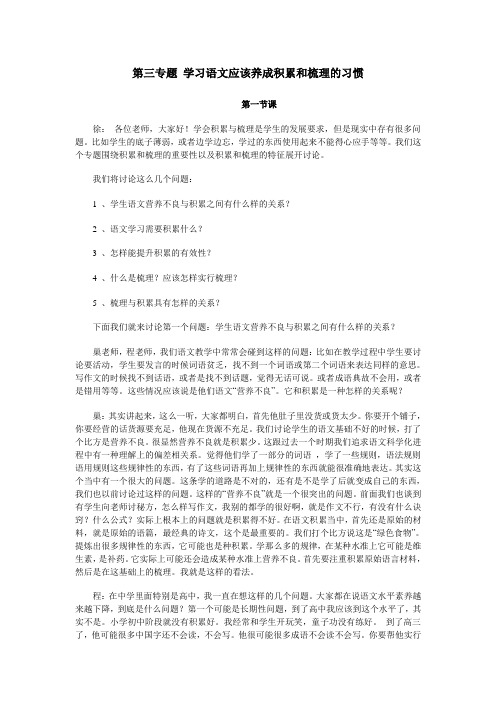 第三专题 学习语文应该养成积累和梳理的习惯