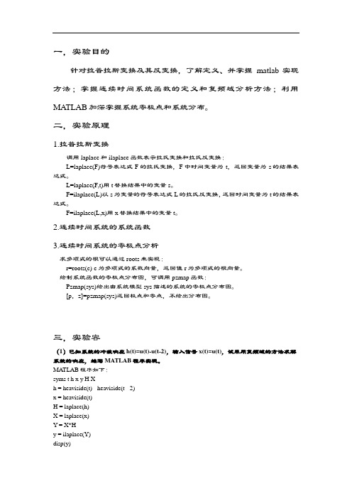 实验5-连续时间系统地复频域分析资料报告