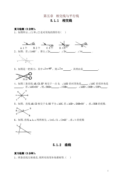 2019年人教版最全七年级下册全册同步练习及单元测验卷及答案-精品