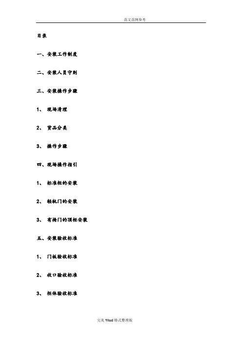 板式家具安装及验收标准