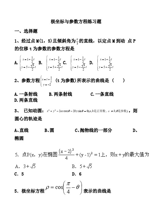 极坐标与参数方程