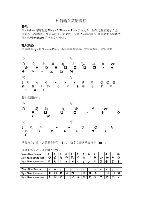 如何输入英语音标