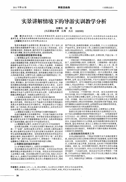 实景讲解情境下的导游实训教学分析