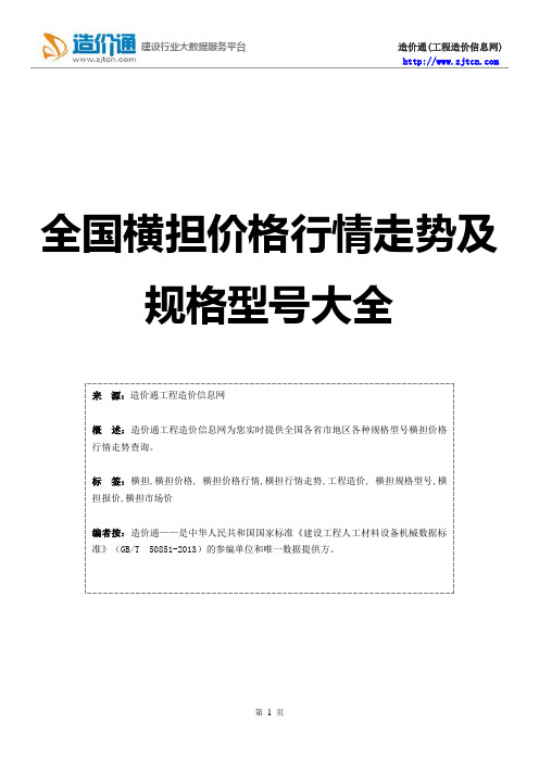 【横担】横担价格,行情走势,工程造价,规格型号大全