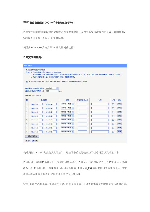 tp-link路由器带宽控制