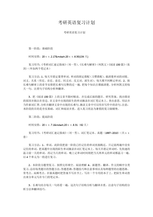 考研英语复习计划