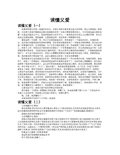 读懂父爱作文共九篇