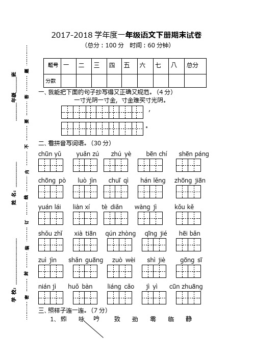 (新课标)2017—2018年最新苏教版一年级下册语文期末测试题10套(精品试卷)