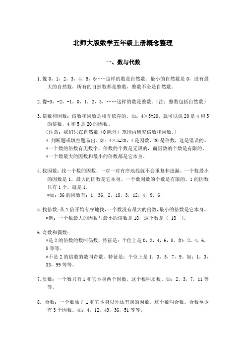 2020年北师大版五年级上册数学概念整理