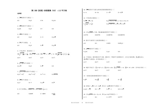 第2章《实数》易错题集(03)：22_平方根答案及解析