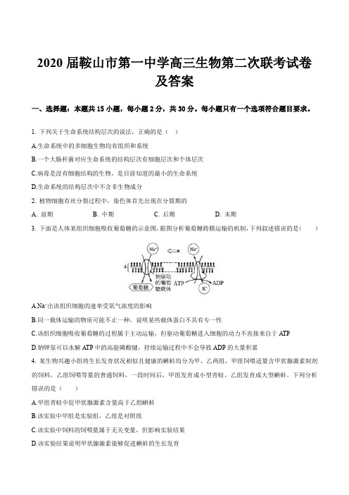 2020届鞍山市第一中学高三生物第二次联考试卷及答案