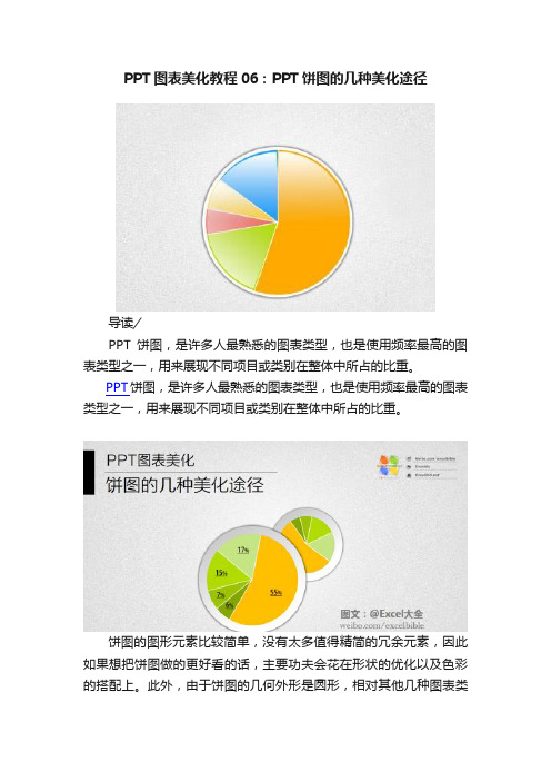 PPT图表美化教程06：PPT饼图的几种美化途径