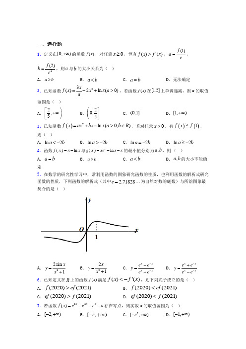 (常考题)北师大版高中数学选修1-1第四章《导数应用》测试(答案解析)(2)