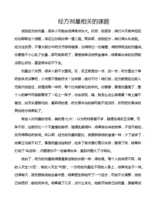 经方剂量相关的课题