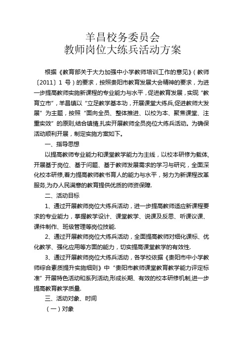 教师岗位大练兵活动方案