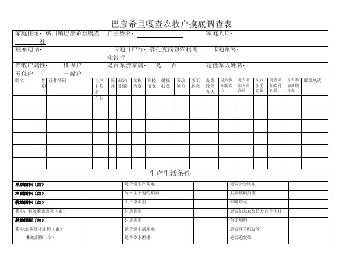 摸底点查表