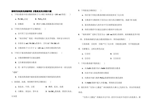 高中化学 分散系及其分类的习题1高一1化学试题