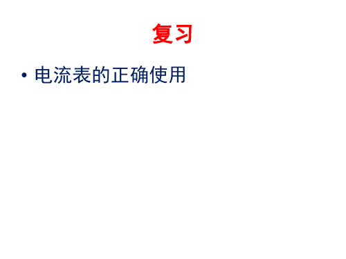 探究串并联电路中的电流规律