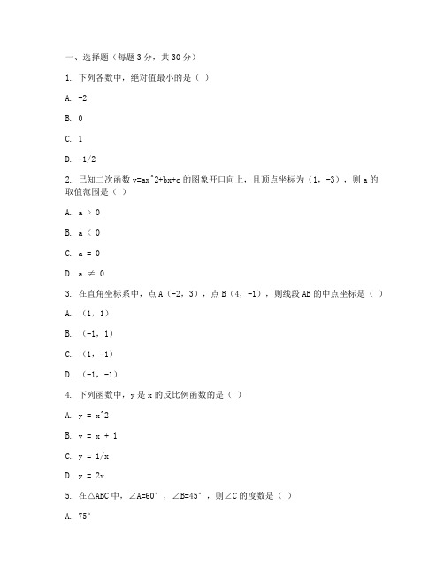 初三数学模拟三试卷