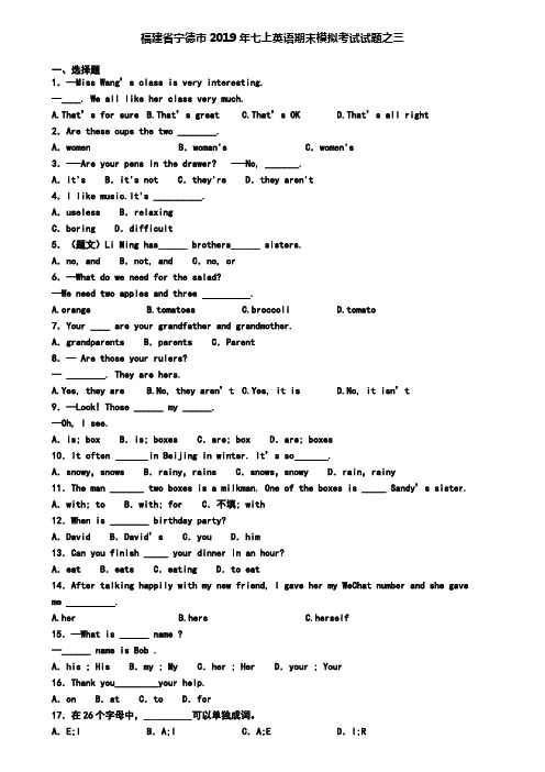福建省宁德市2019年七上英语期末模拟考试试题之三