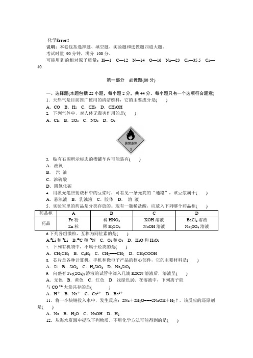 2018湖南学业水平化学真题(可编辑修改word版)