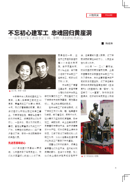 不忘初心建军工 忠魂回归黄崖洞--追寻太行军工老战士沈丁祥、李林
