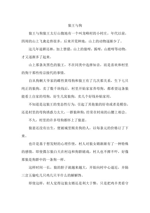 狼王与狗-作文