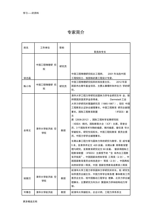 昆明理工大学建筑工程学院-西南科技大学研究生院讲课讲稿