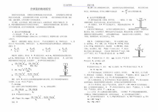 高考物理含弹簧的物理模型专题分析(答案)