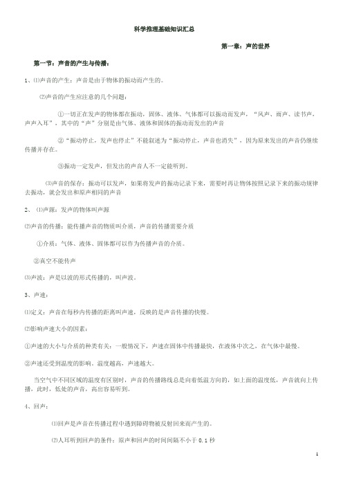 必看最全2015年广东省考科学推理知识点汇总汇总