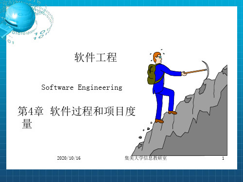 软件过程和项目度量 (2)