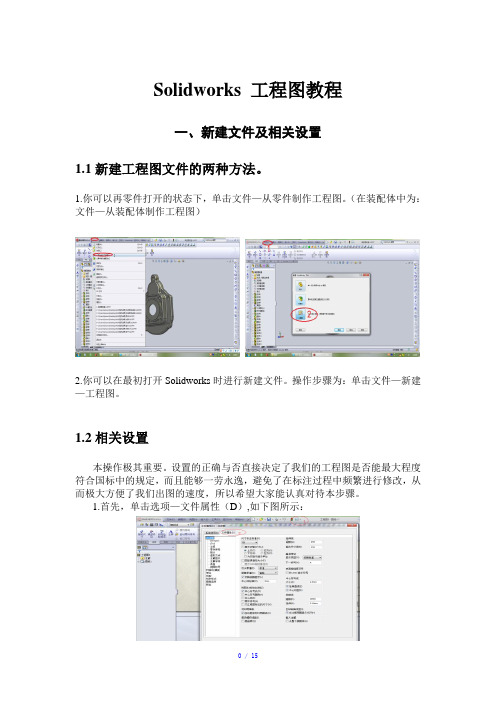 solidworks工程图教程参考模板