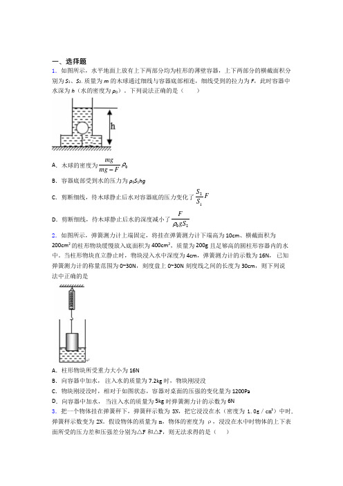 中考物理一轮复习提高题专题复习第十章浮力练习题及答案