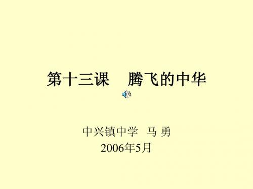 腾飞的中华