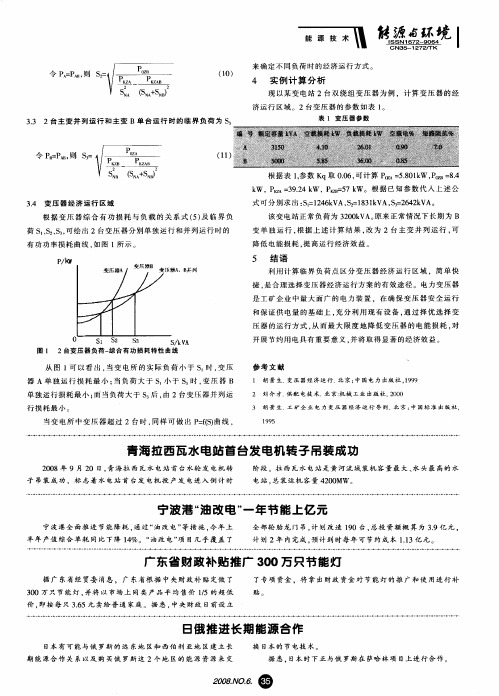 广东省财政补贴推广300万只节能灯