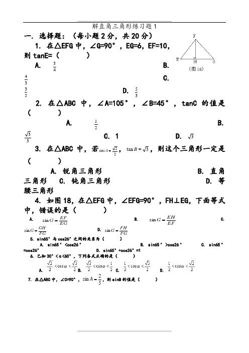 解直角三角形提高练习题1(含答案)