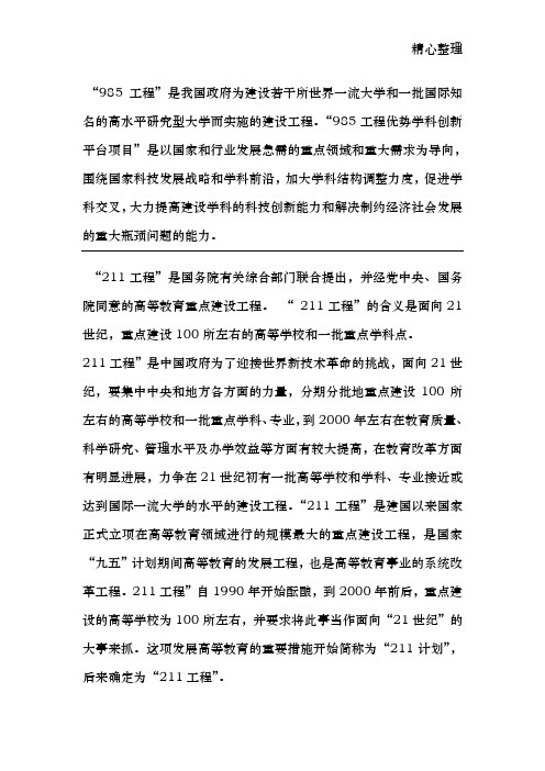 985和211大学的含义