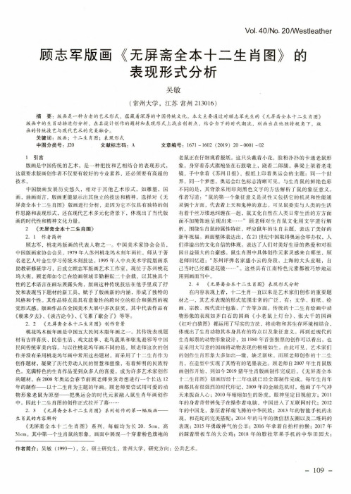 顾志军版画《无屏斋全本十二生肖图》的表现形式分析