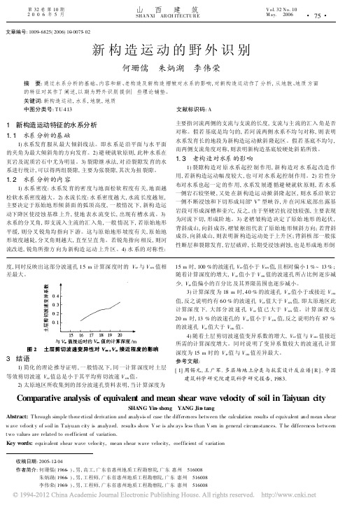 新构造运动的野外识别