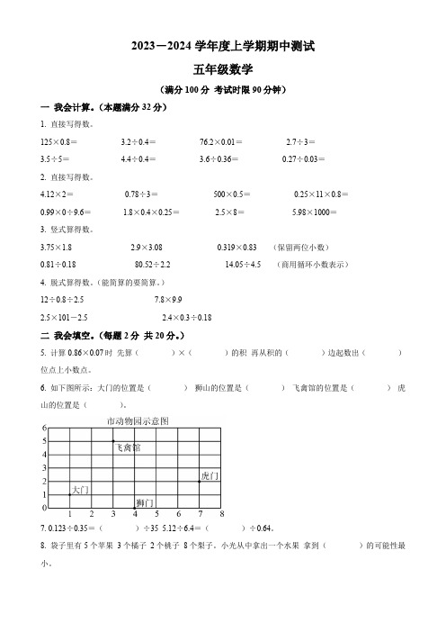 【人教版】数学五年级上册《期中测试题》带答案解析