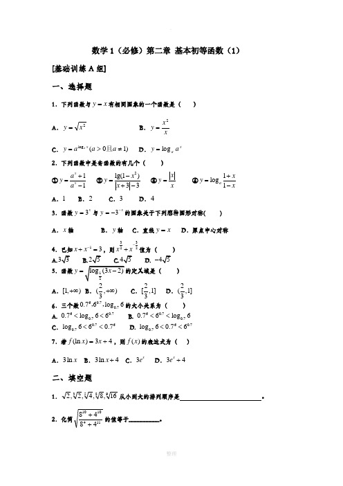 基本初等函数练习题与答案