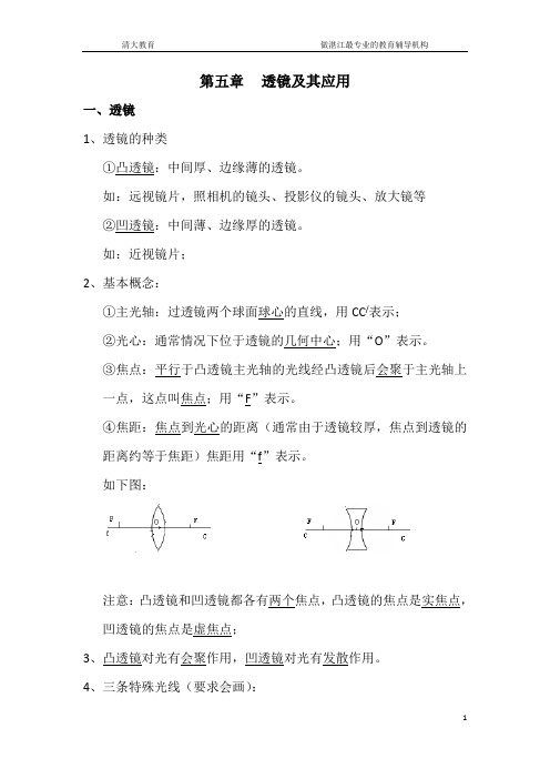 新人教版2013年八年级物理第五章透镜及其应用复习提纲,随堂练习,单元测试及答案